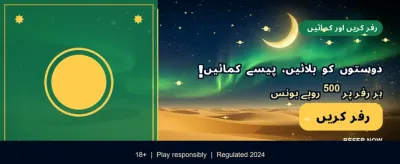 ابھی ڈاؤن لوڈ کریں اور جیتیں